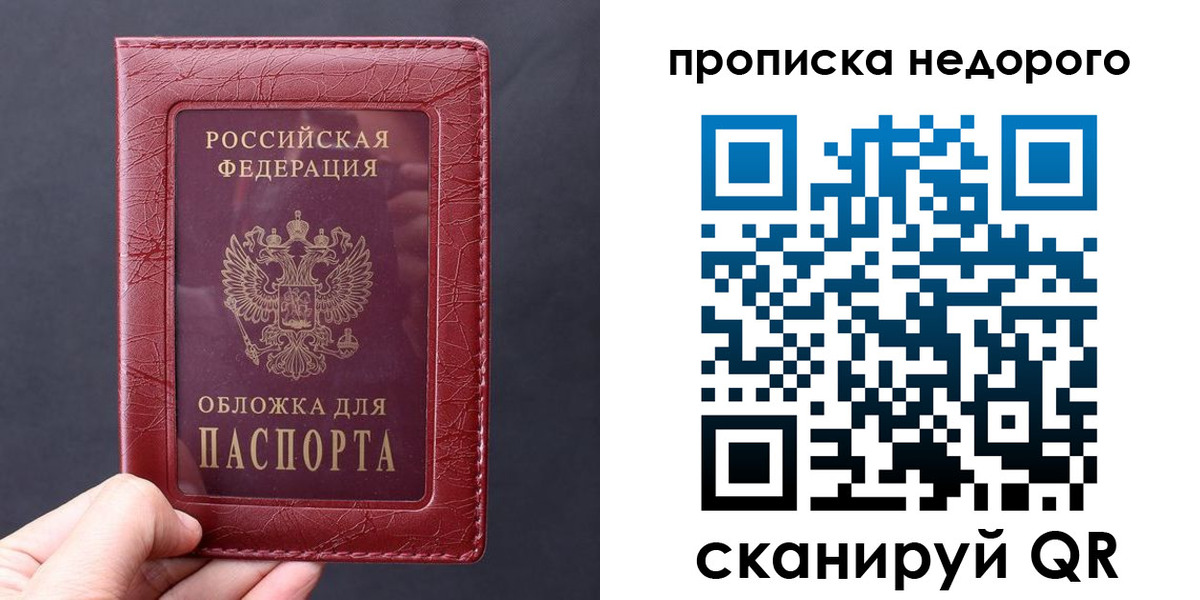 временная регистрация для школы в Саяногорске