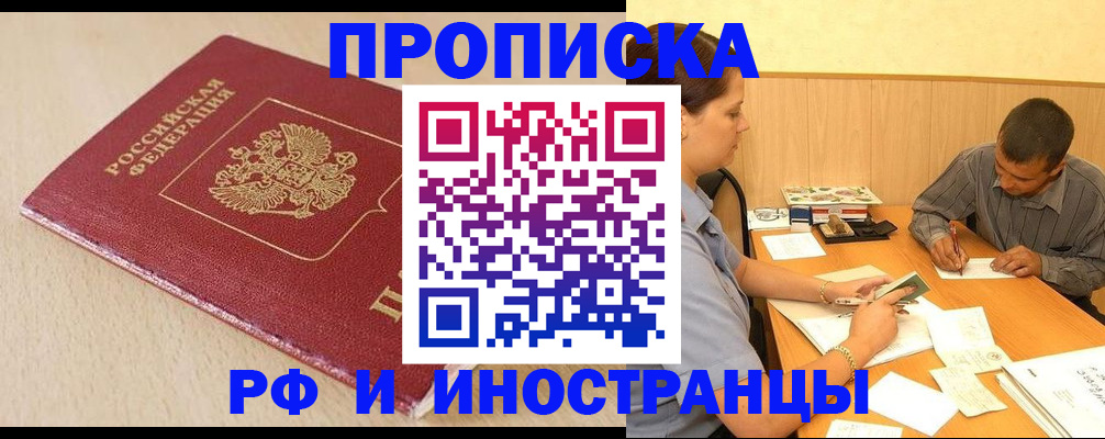 прописка в Саяногорске