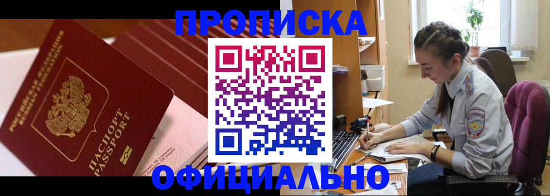 прописка законно в Саяногорске
