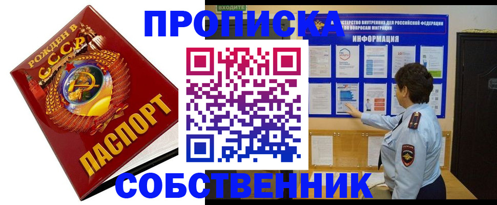 временная регистрация в квартире в Саяногорске