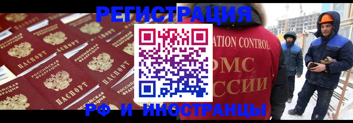 прописка иностранных граждан в Саяногорске