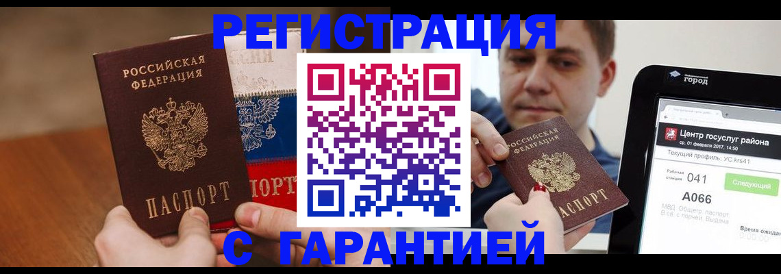прописка гарантия в Саяногорске