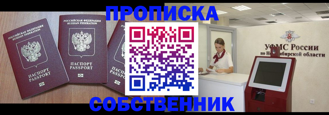 временная регистрация в квартире в Саяногорске