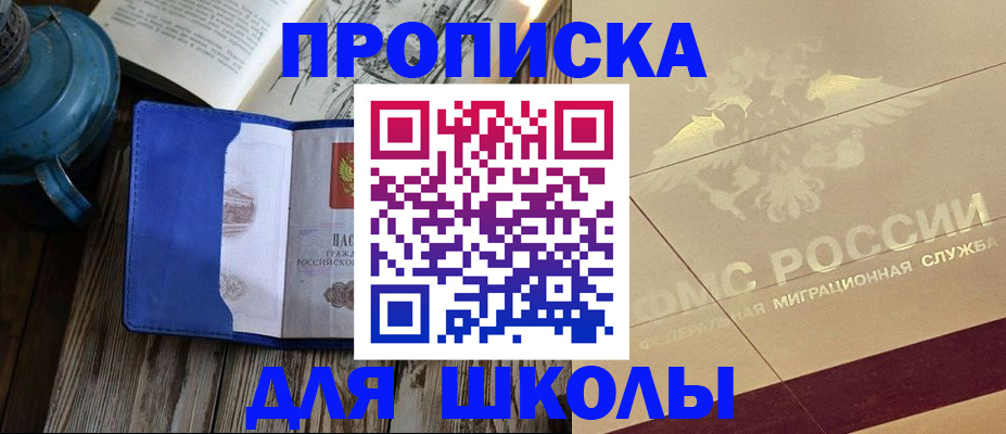 прописка законно в Саяногорске