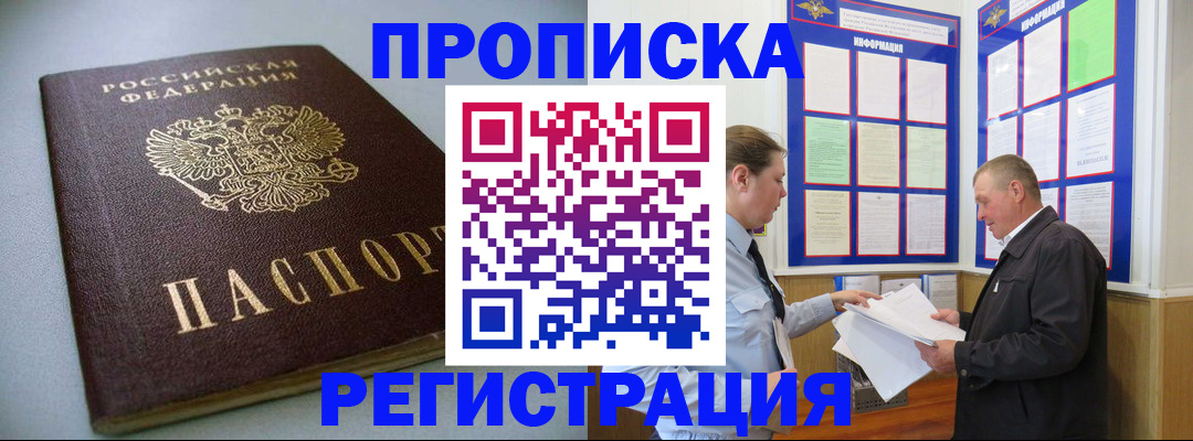 временная регистрация 2025 в Саяногорске